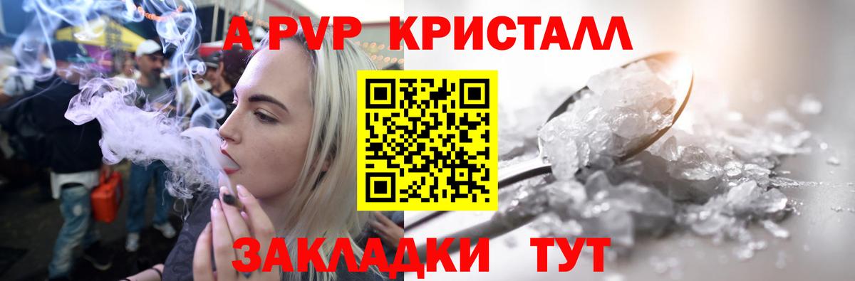 Alpha PVP крисы CK Борисоглебск
