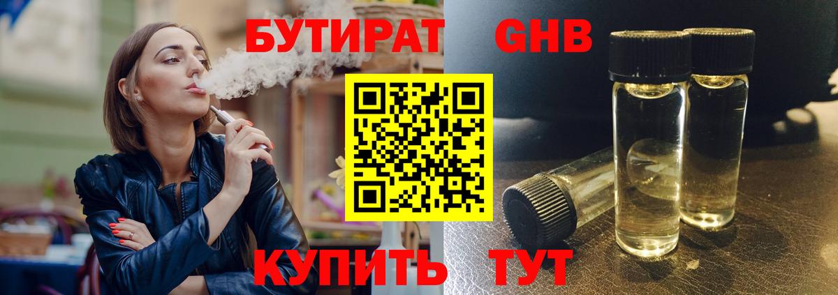 Бутират оксана  Вход с VPN  Борисоглебск 