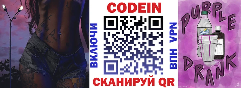 сколько стоит  Борисоглебск  Кодеиновый сироп Lean Purple Drank 