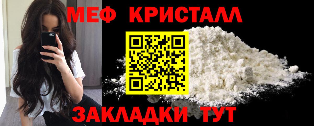 МЯУ-МЯУ мяу мяу  Вход с VPN  Мефедрон  Меф кристаллы  Борисоглебск 