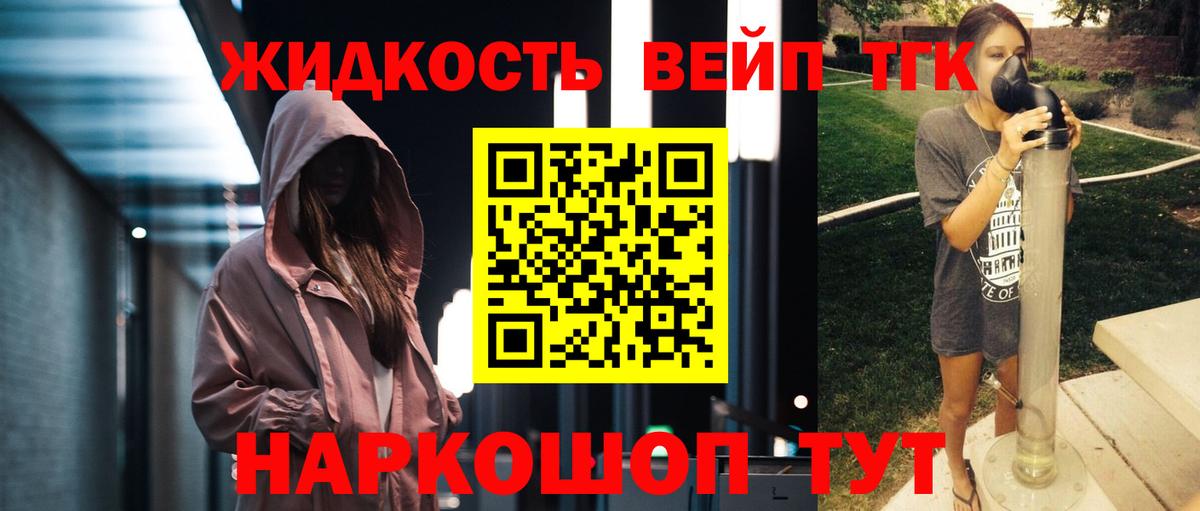 ТГК вейп  сколько стоит  Вход с VPN  Борисоглебск  ТГК вейп с тгк 